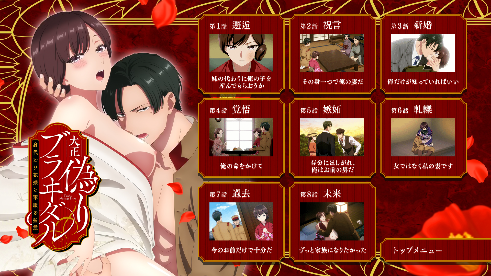 [VCB-Studio] 大正伪婚-6